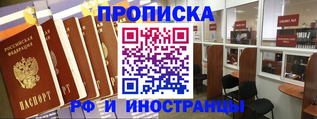 прописка иностранных граждан в Абакане