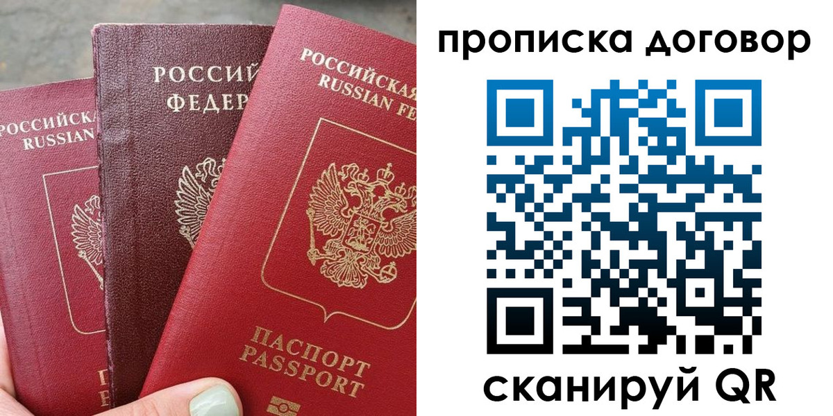 временная регистрация недорого в Абакане
