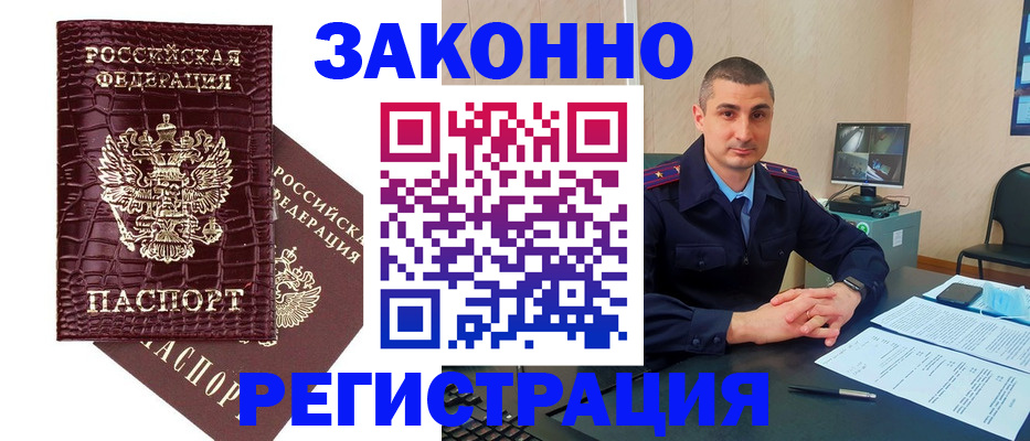 временная регистрация недорого в Абакане