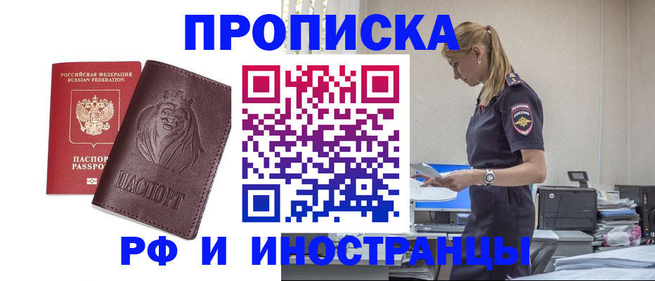 прописка гарантия в Абакане