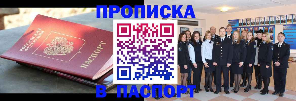 прописка для военкомата в Абакане